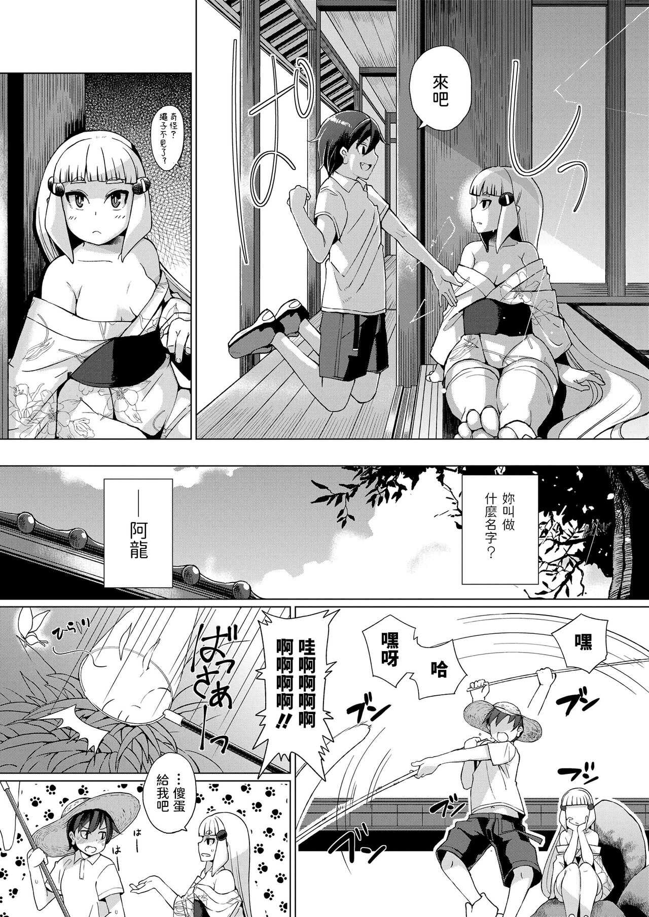 夏逢瀬   中文翻譯 page 2 full
