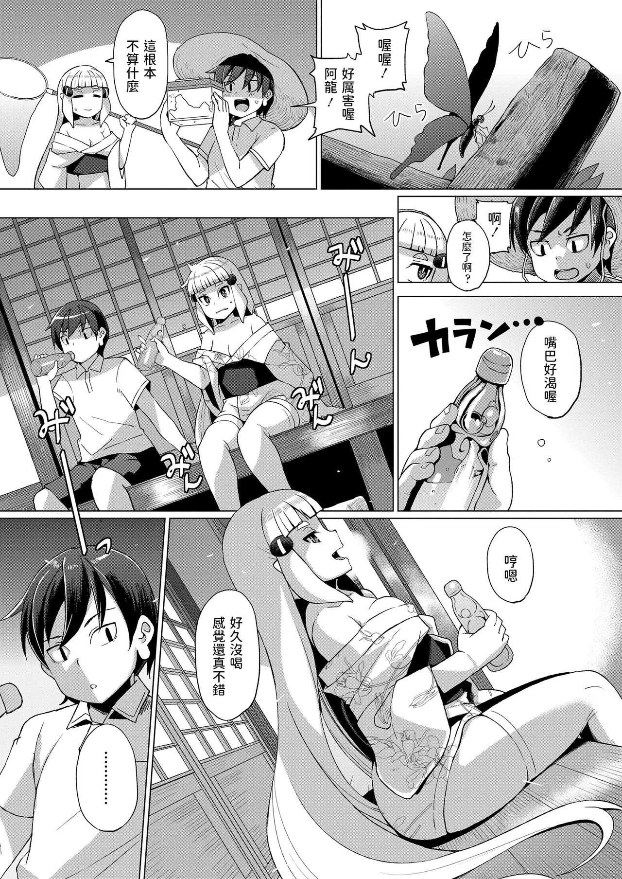 夏逢瀬   中文翻譯 page 3 full