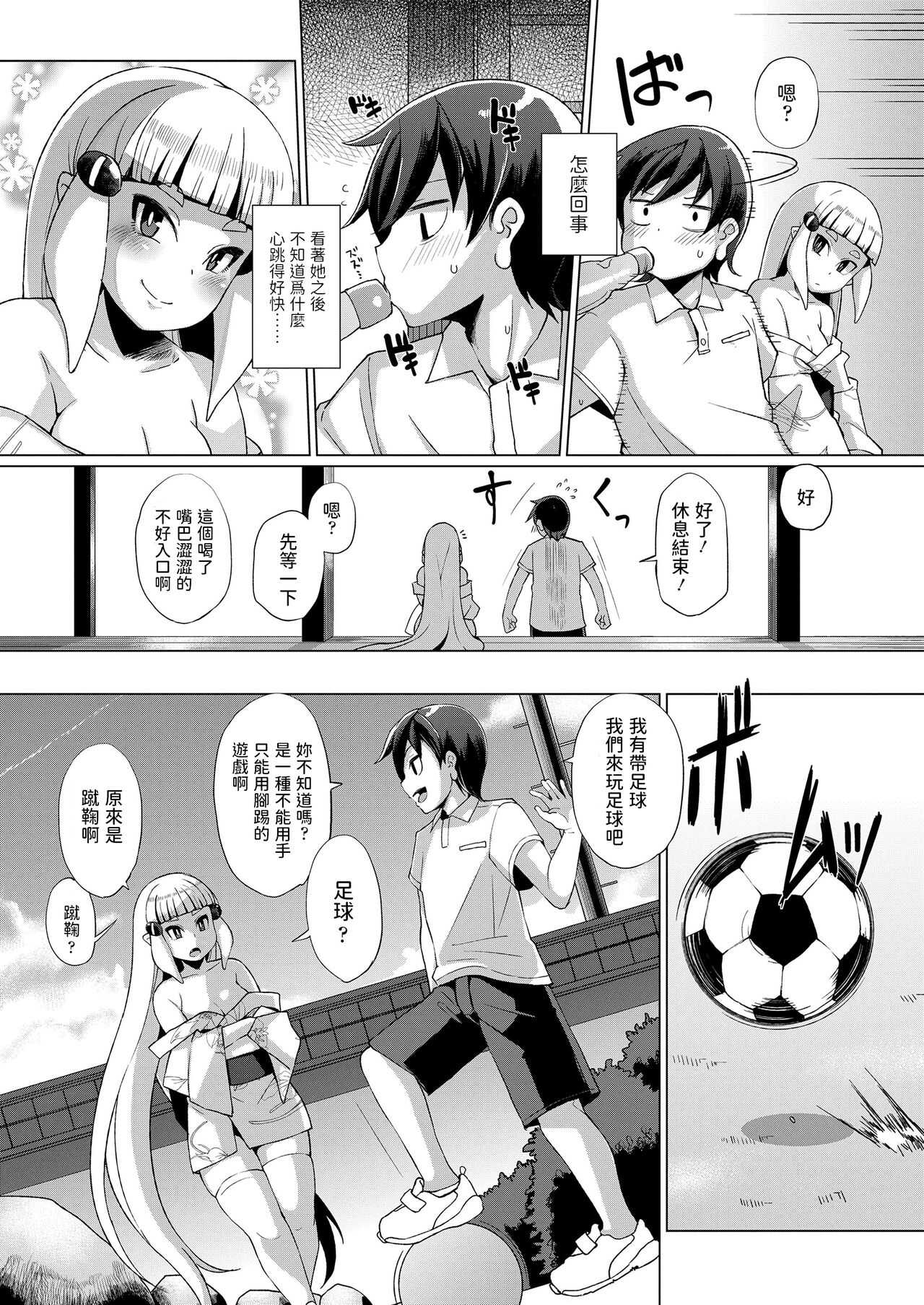 夏逢瀬   中文翻譯 page 4 full