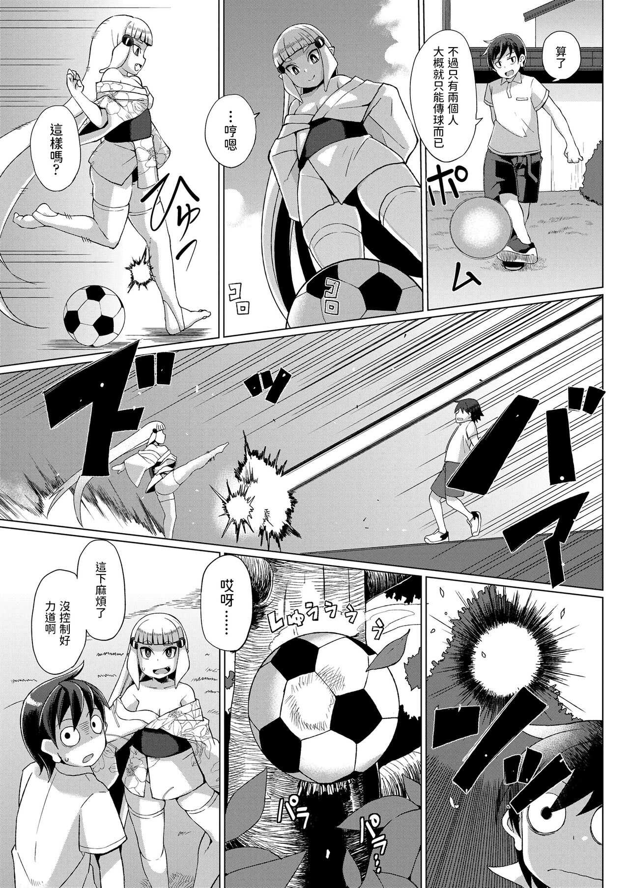 夏逢瀬   中文翻譯 page 5 full