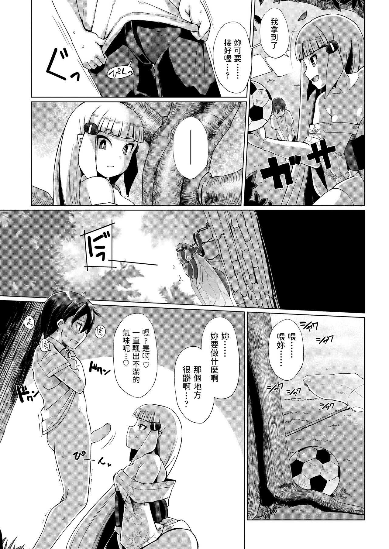 夏逢瀬   中文翻譯 page 7 full