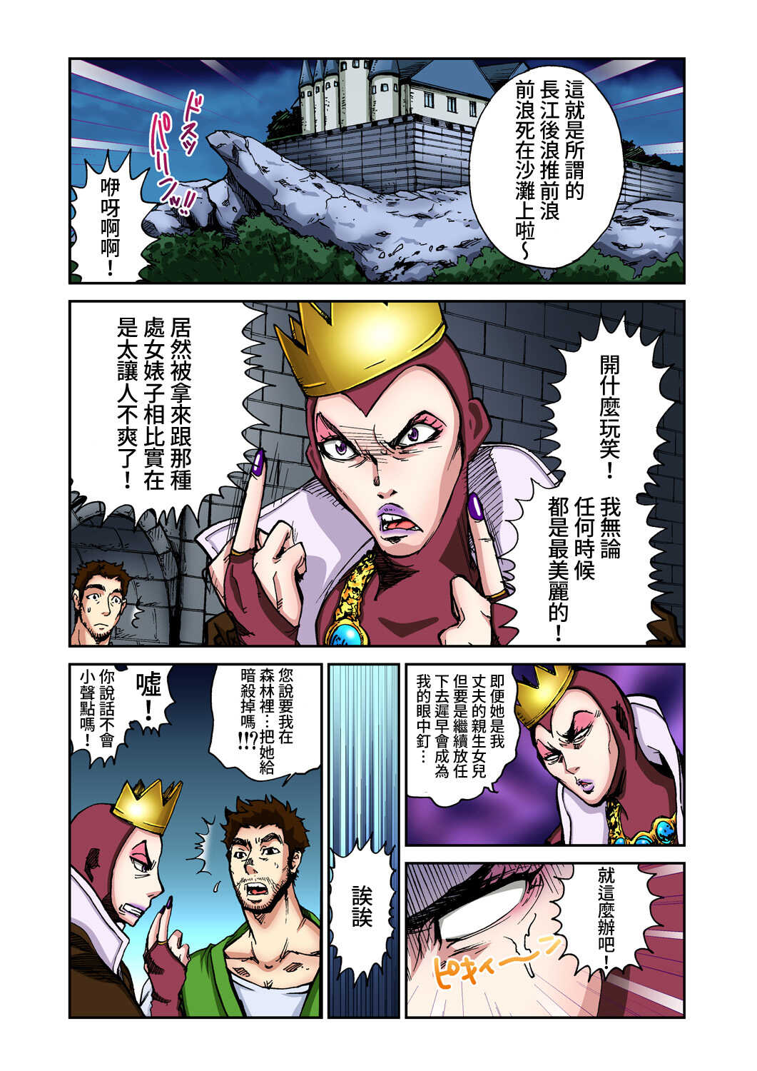 Otona no Douwa ~ Sirayuk Hhime | 大人的童話~白雪公主 page 3 full