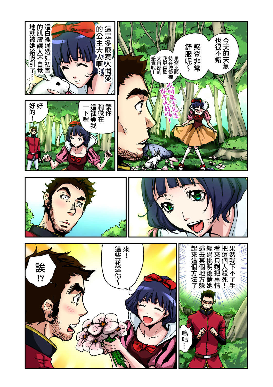 Otona no Douwa ~ Sirayuk Hhime | 大人的童話~白雪公主 page 5 full