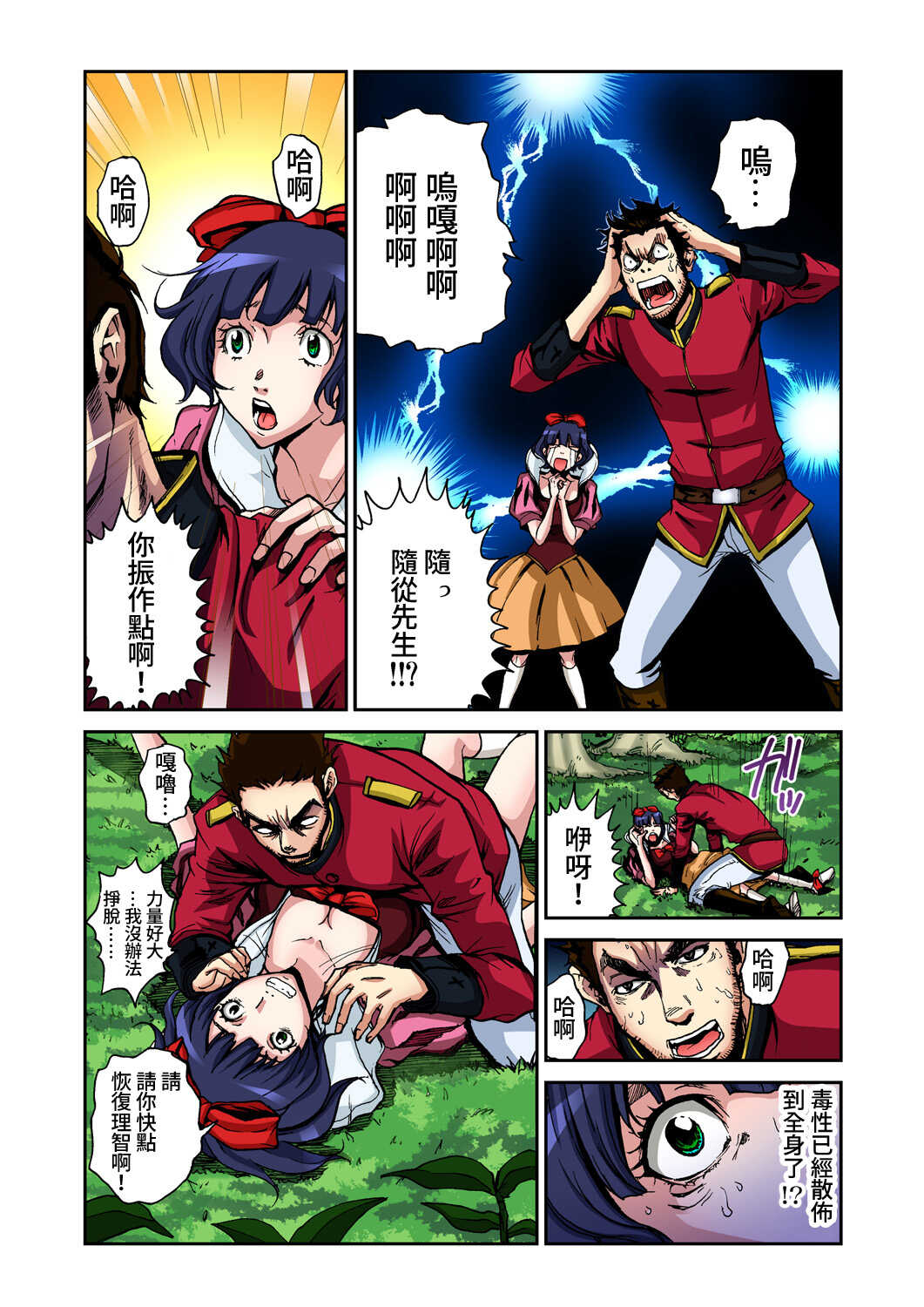 Otona no Douwa ~ Sirayuk Hhime | 大人的童話~白雪公主 page 7 full