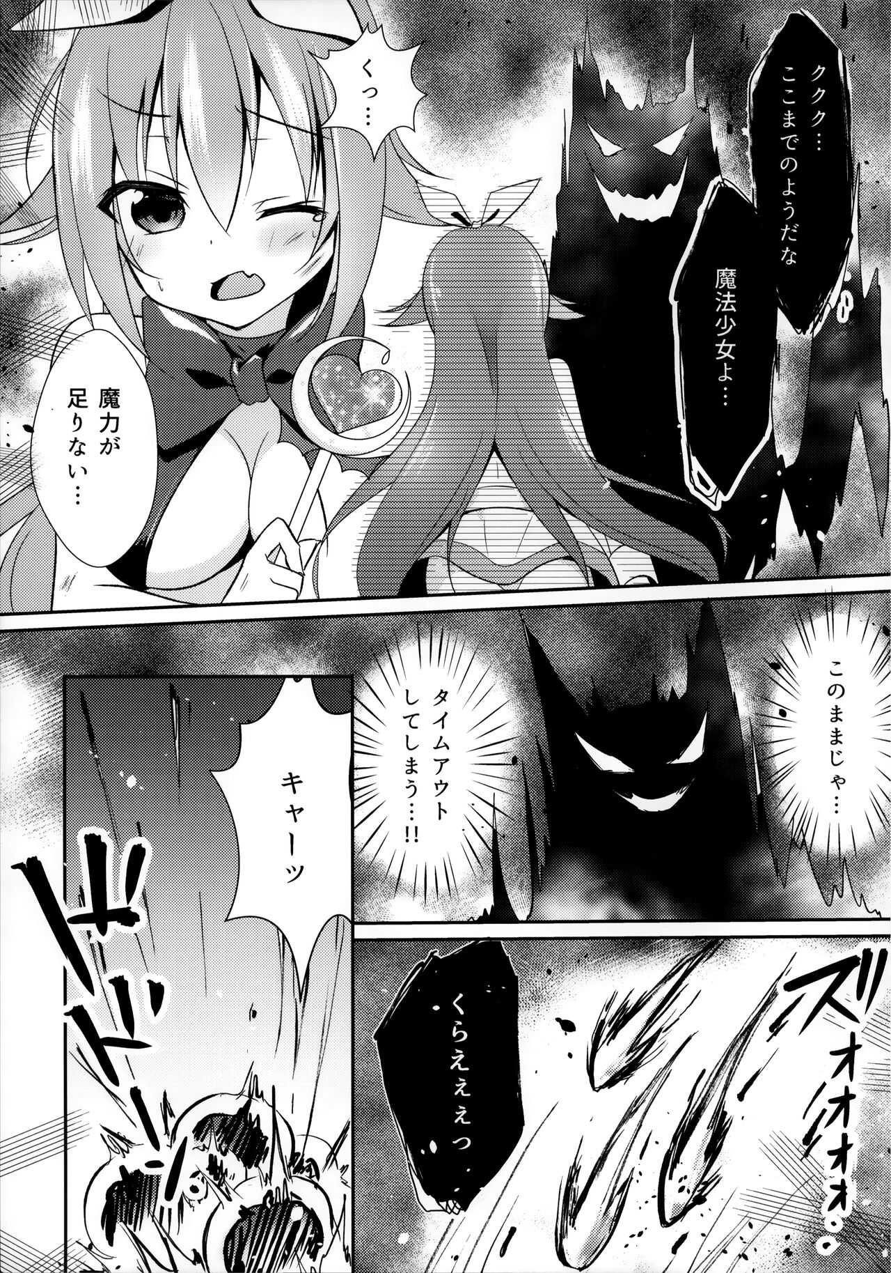 Maryoku Choudai‼ page 4 full
