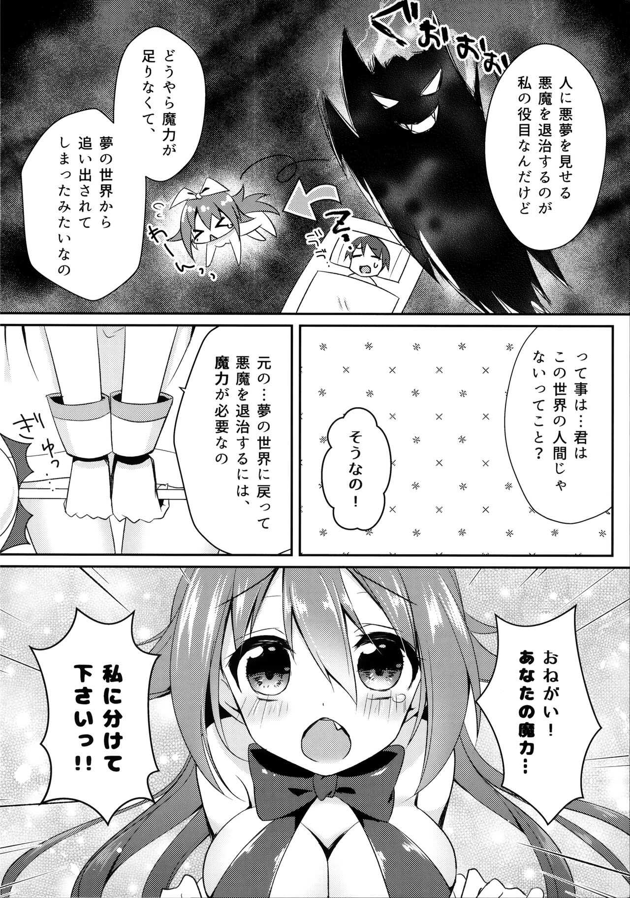 Maryoku Choudai‼ page 7 full