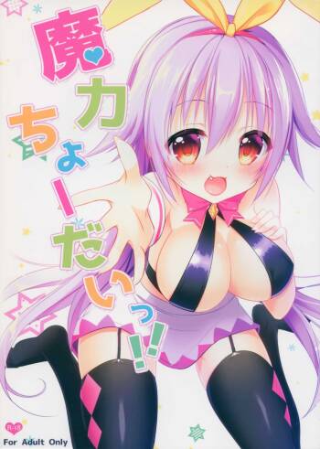 Maryoku Choudai‼ cover