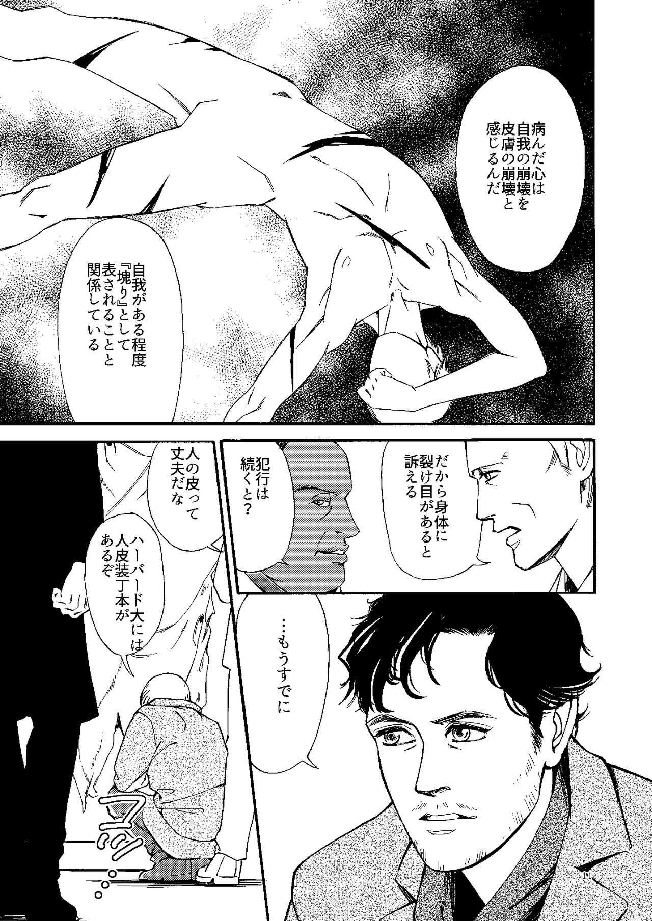 Kowareta Kajitsu page 10 full