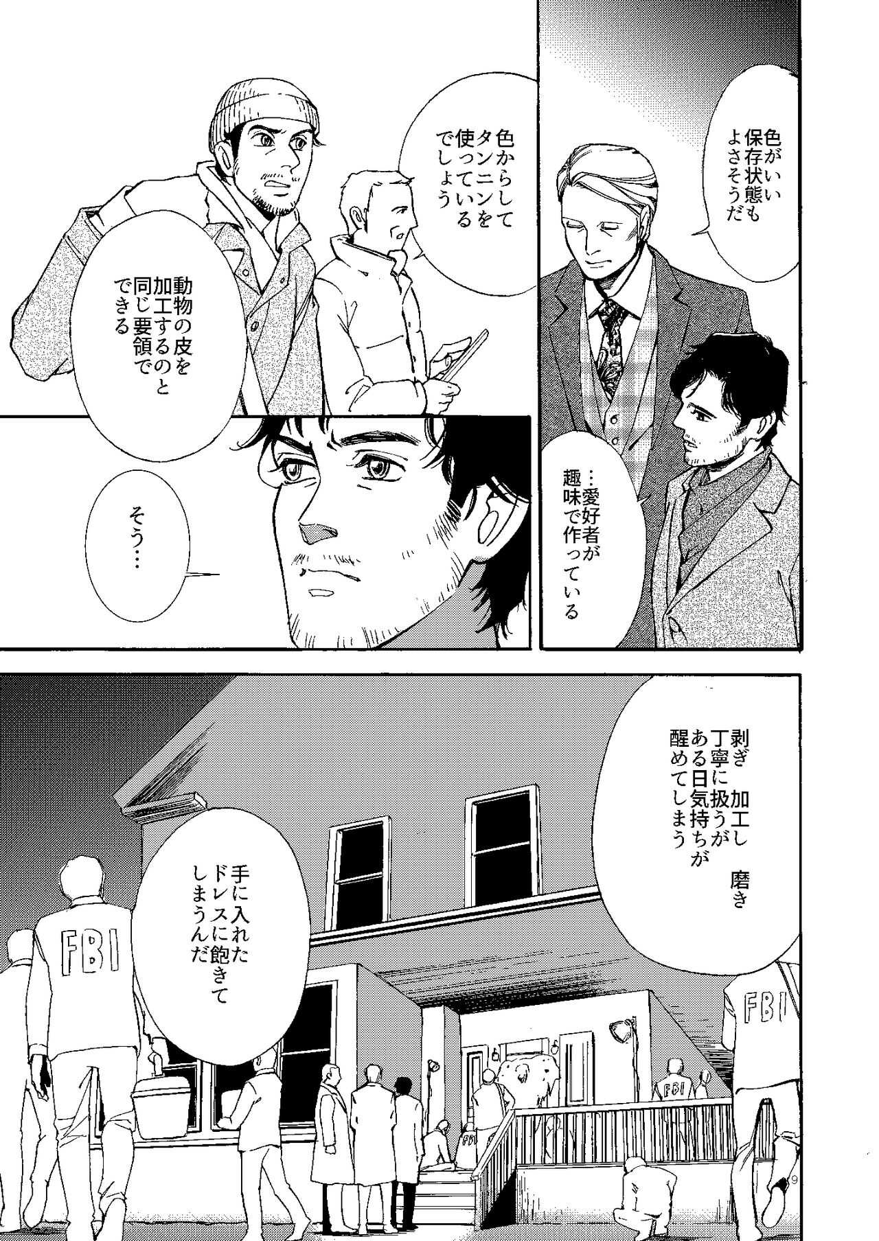 Kowareta Kajitsu page 8 full