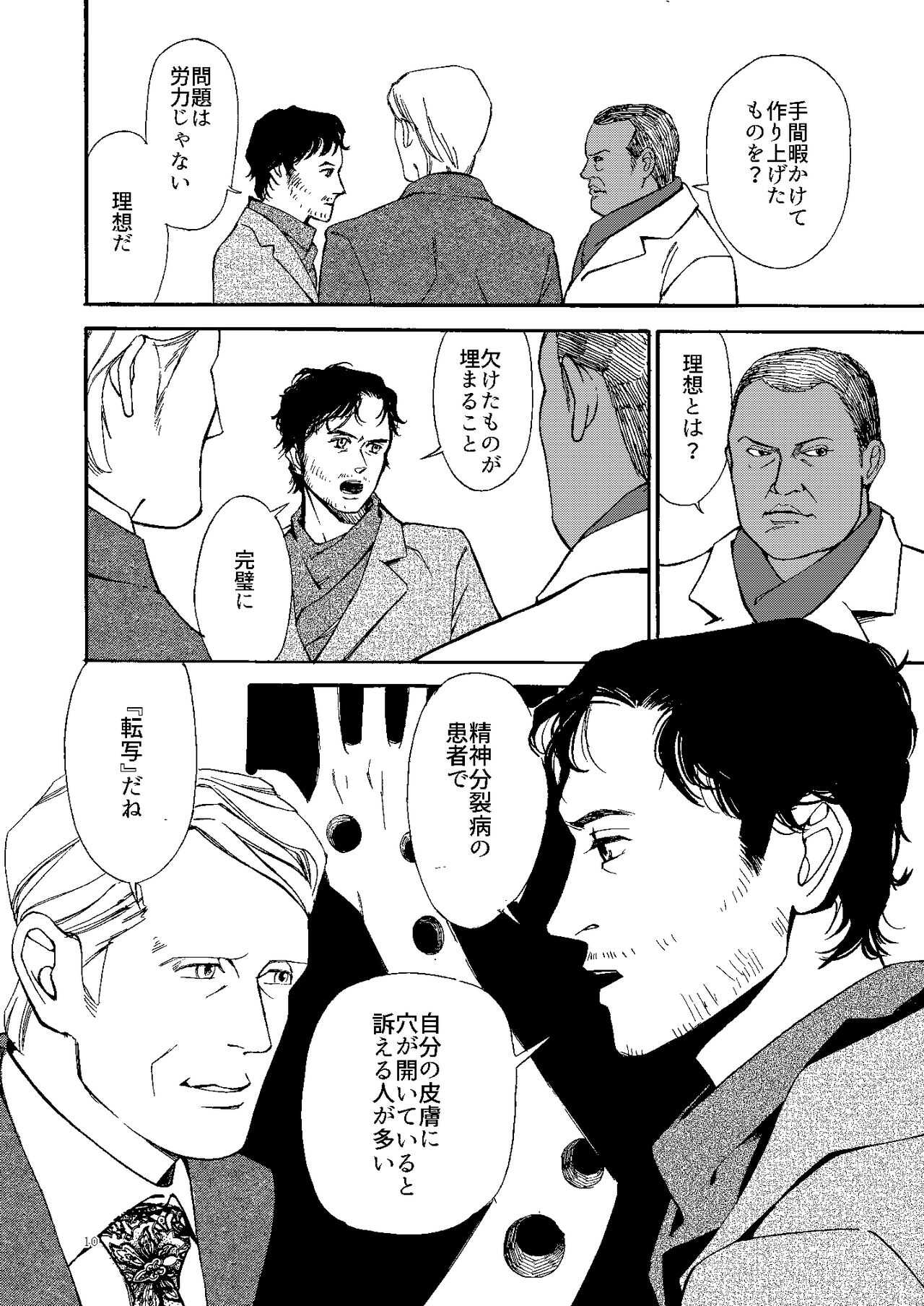 Kowareta Kajitsu page 9 full