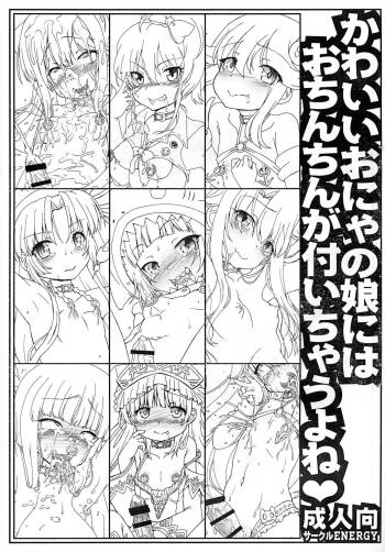 Kawaii o nya no Musume ni hao Chinchin ga Tsui Chau yo ne cover