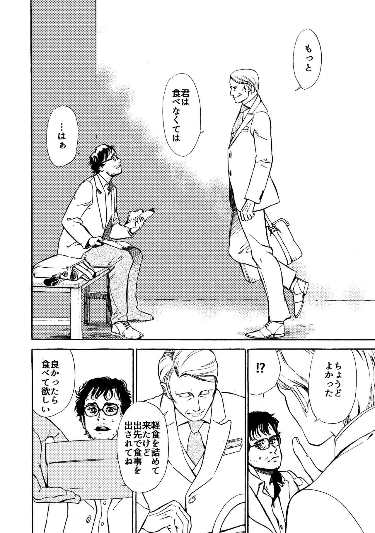 Daten-shi To Kawaita Ryouken page 9 full