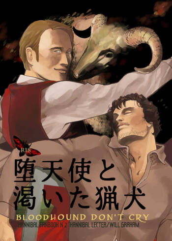 Daten-shi To Kawaita Ryouken cover