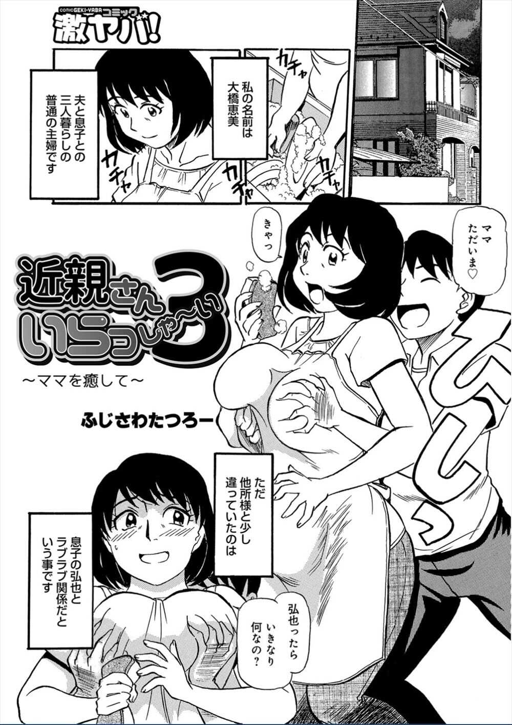 Welcome relatives 3 page 1 full