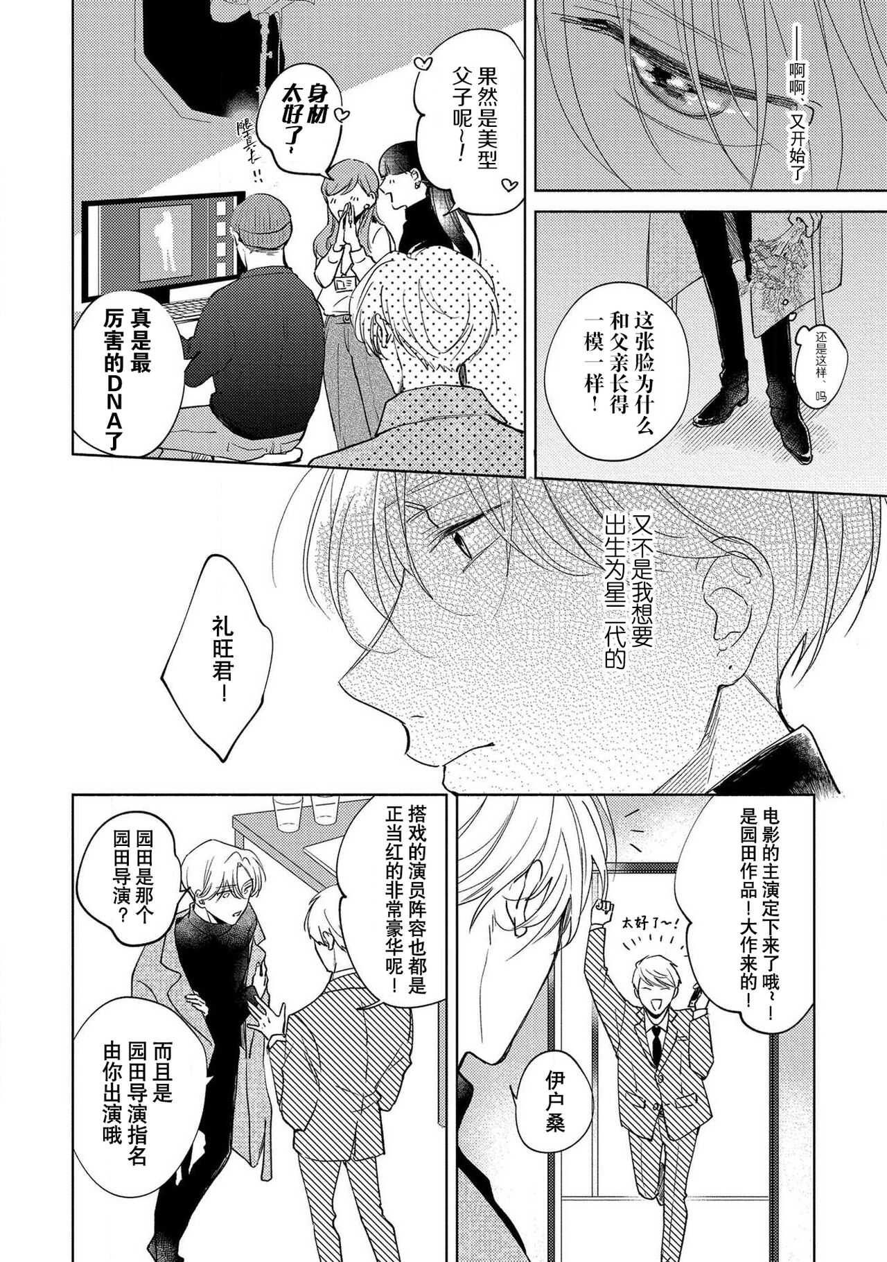 MY PARTNER IS THE THOROUGHBRED | 我的恋人是纯种Ω 1 page 5 full