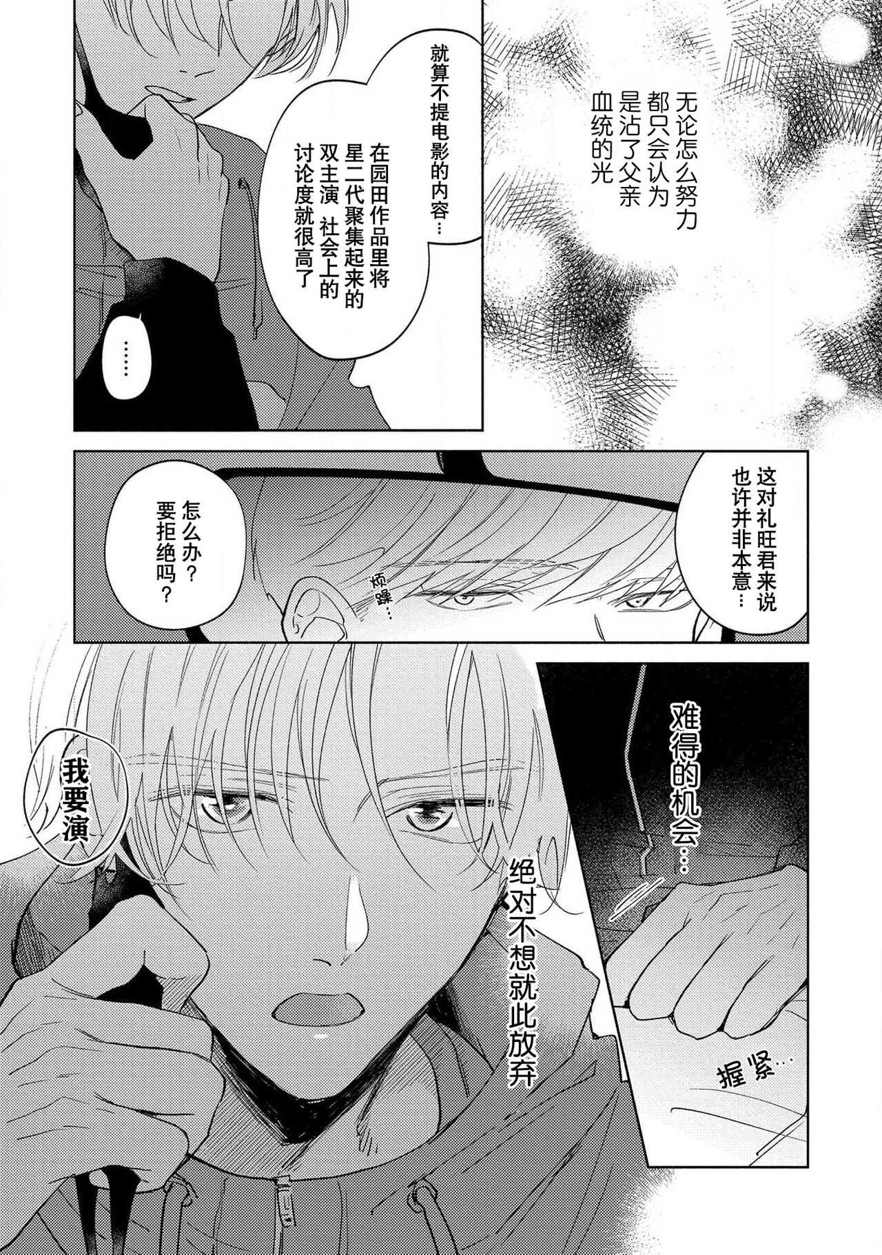 MY PARTNER IS THE THOROUGHBRED | 我的恋人是纯种Ω 1 page 8 full