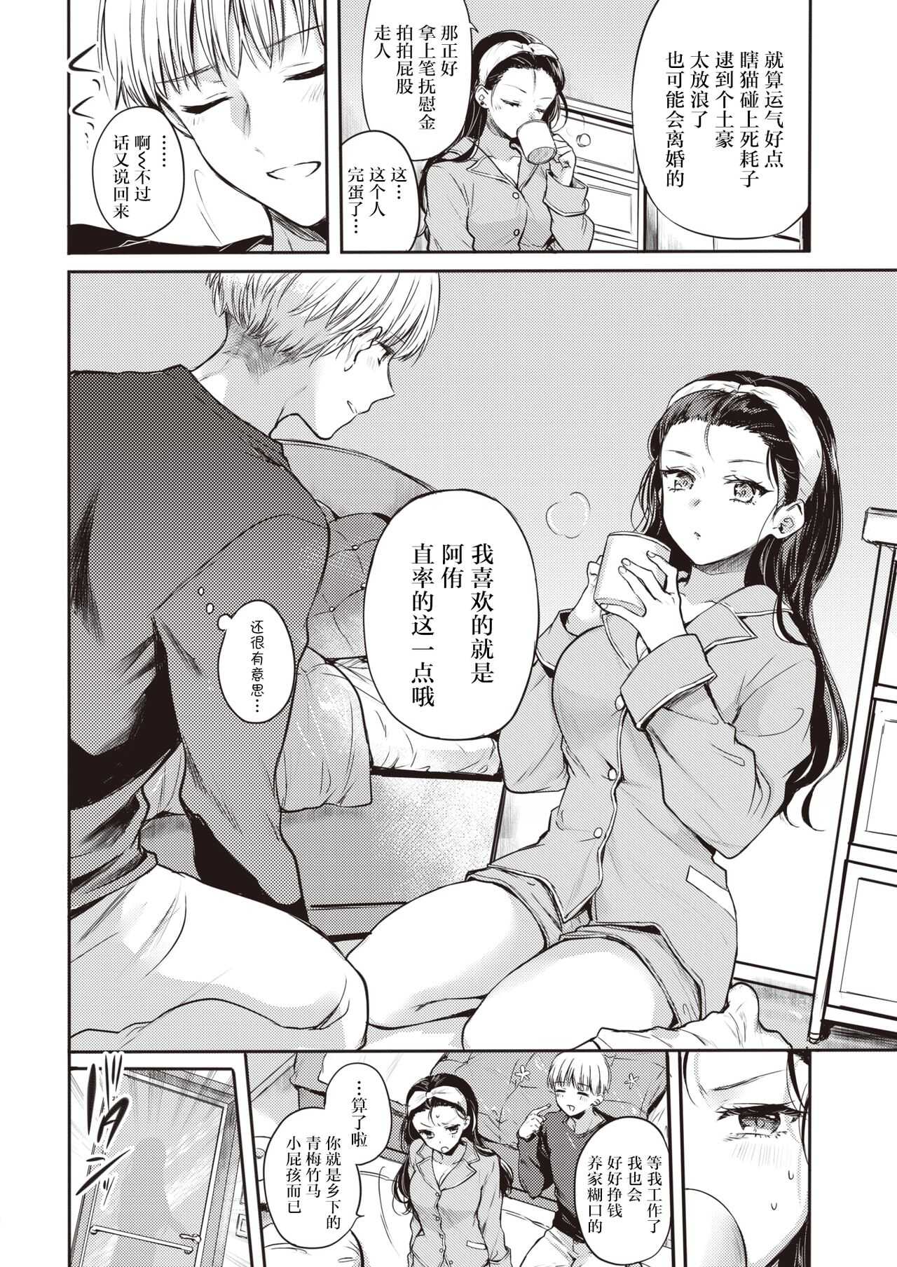 Nikushoku Girl to Koinu Boy page 9 full