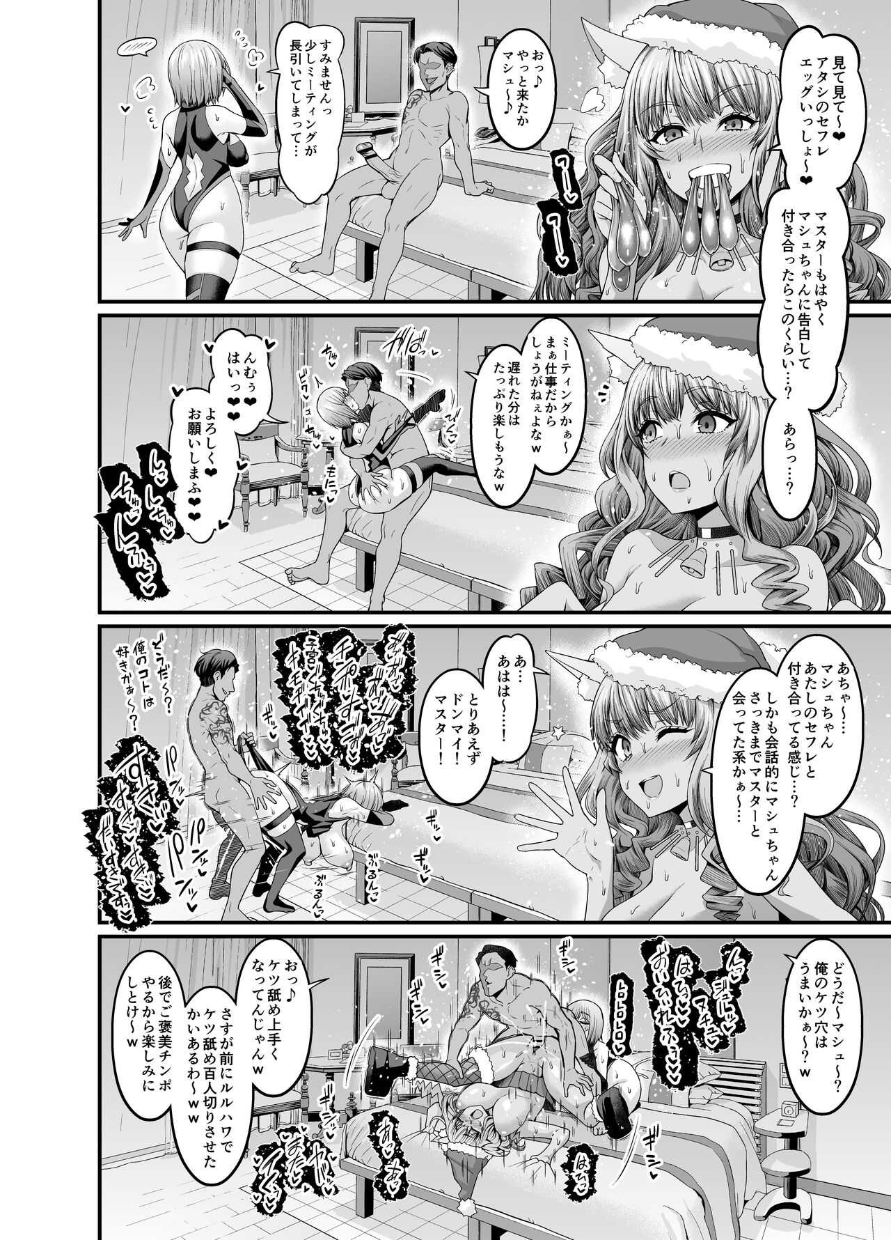 Santa Suzuka gozen, sefure to no hamedori jikkyō page 3 full