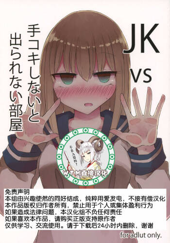 JK vs Tekoki Shinai to Derarenai Heya cover