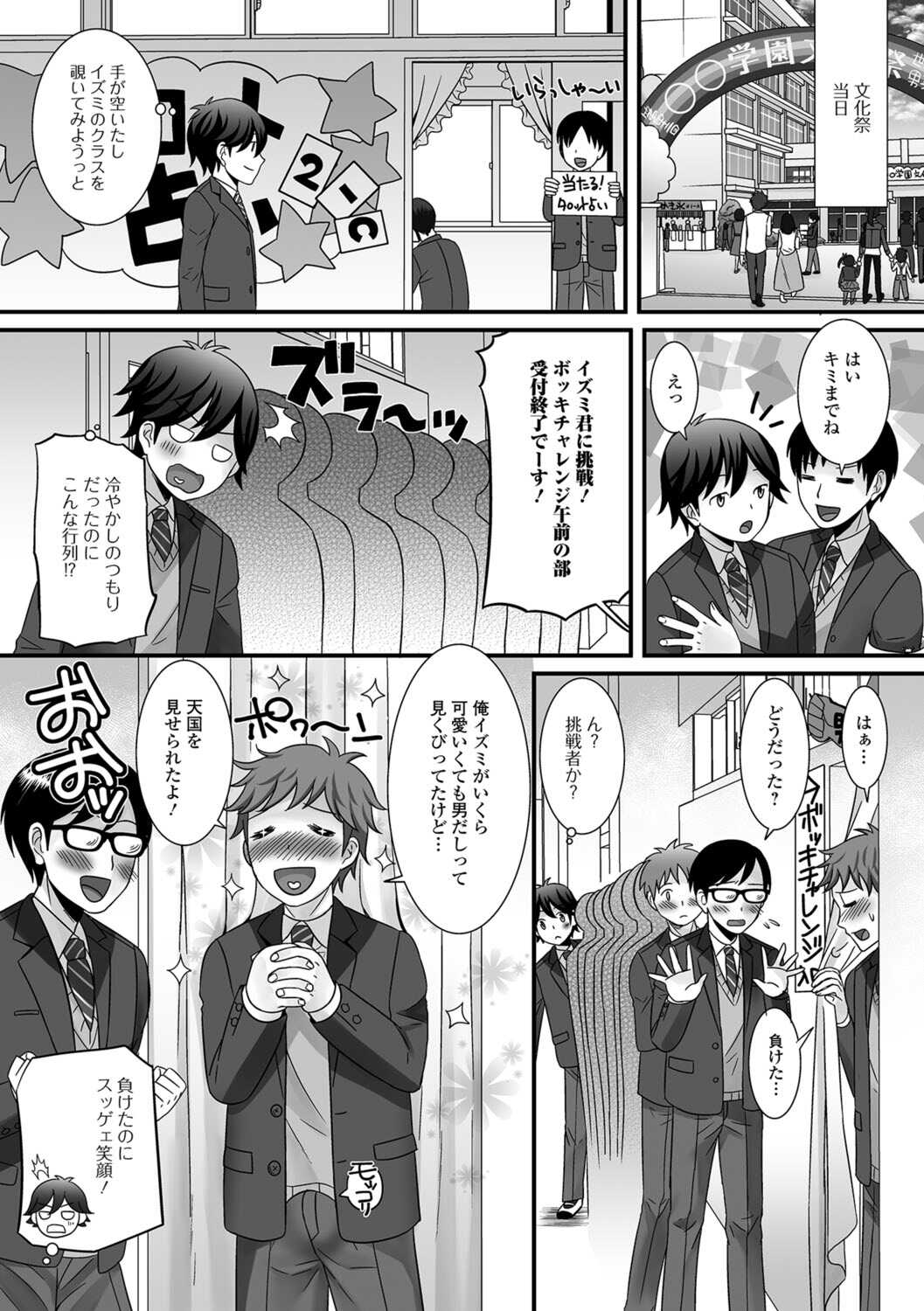 Nurechau Otokonoko page 7 full