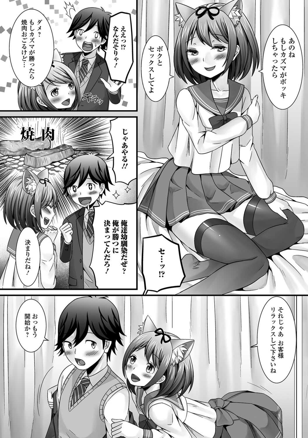Nurechau Otokonoko page 9 full