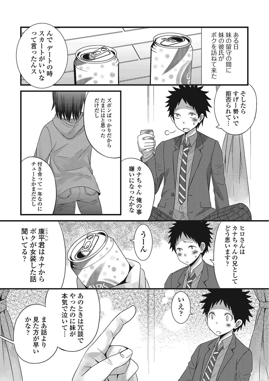 Otokonoko Romance page 6 full
