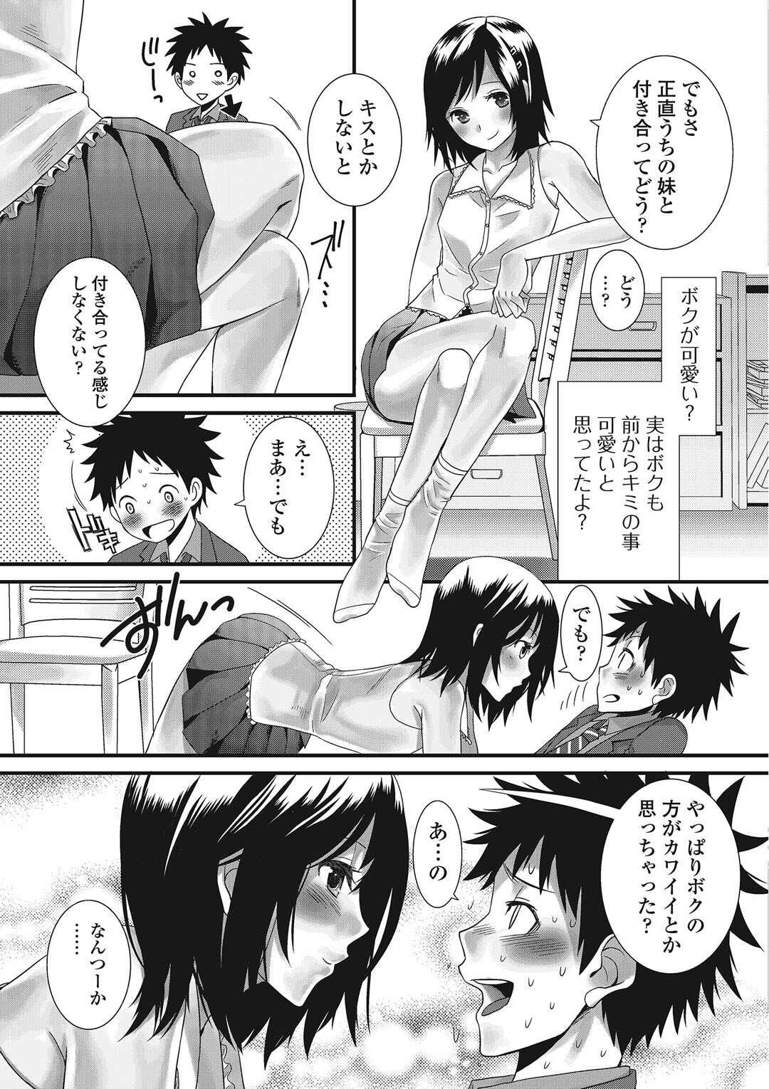 Otokonoko Romance page 8 full