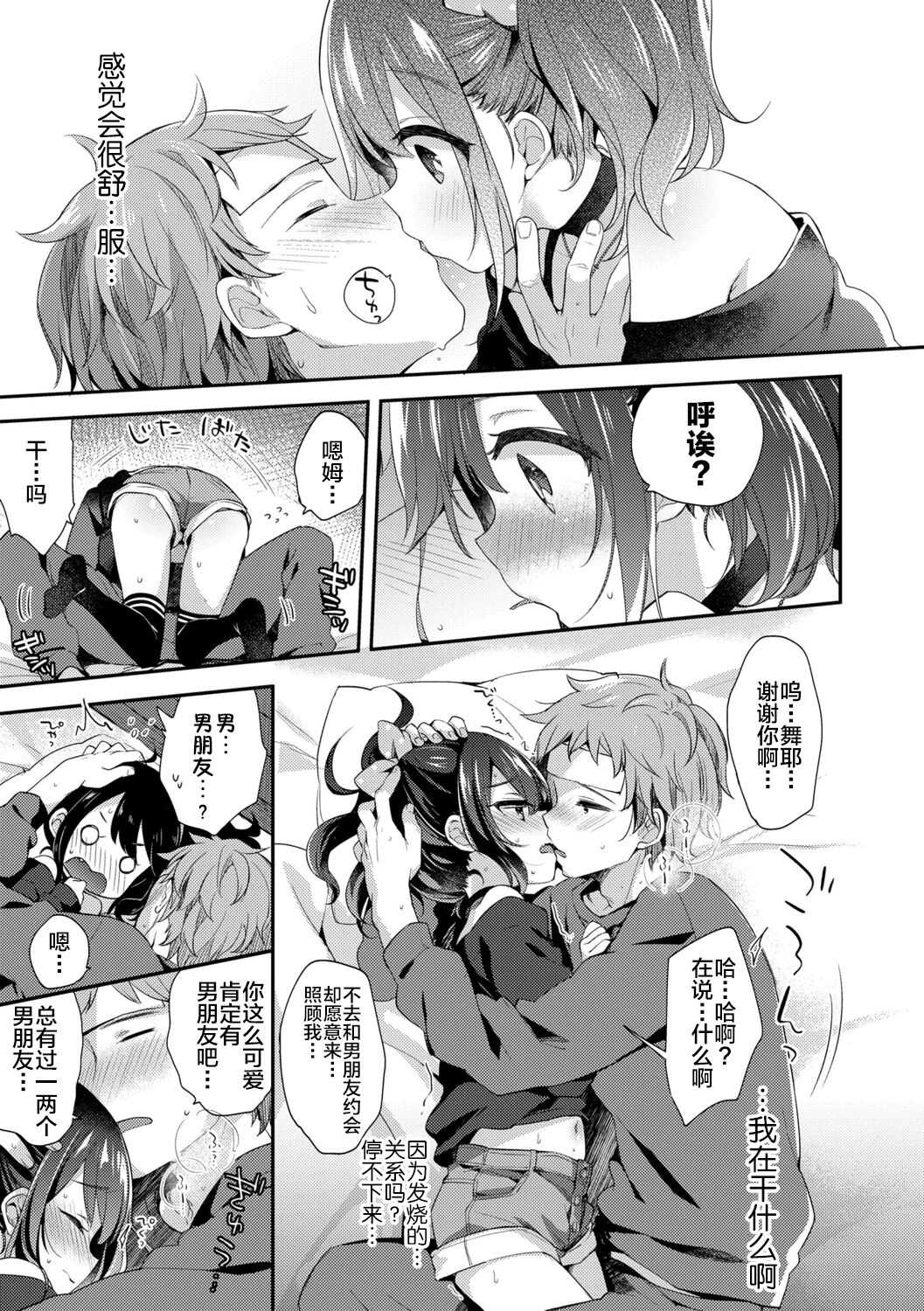 Toro Toro Muchuu page 9 full