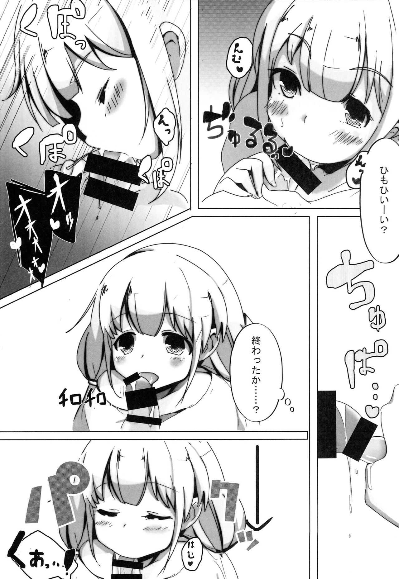 Anzu-chan to Sex Suru Hon page 8 full