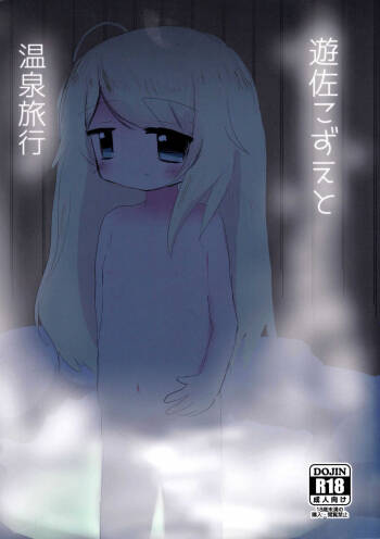 Yusa Kozue to Onsen Ryokou cover