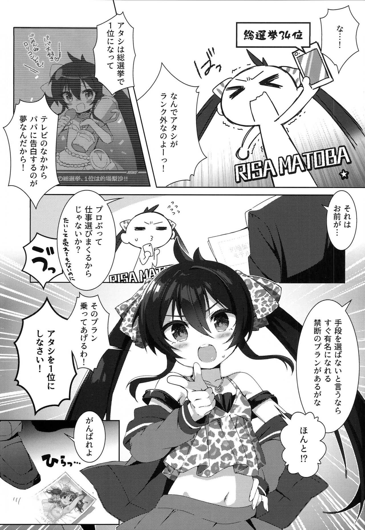 DOLL PET  ~Matoba Risa no Oshigoto HEAVEN!~ page 2 full
