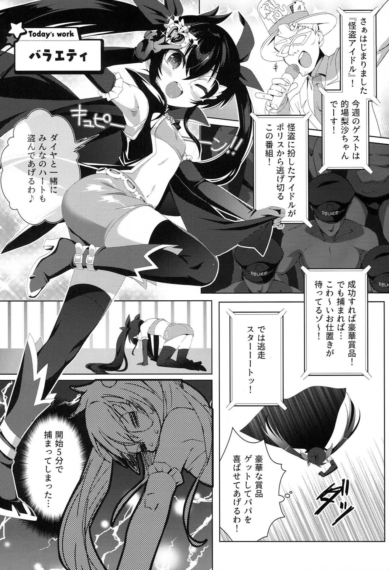 DOLL PET  ~Matoba Risa no Oshigoto HEAVEN!~ page 5 full