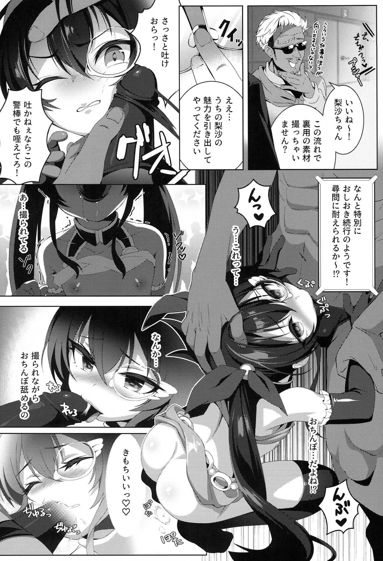 DOLL PET  ~Matoba Risa no Oshigoto HEAVEN!~ page 7 full