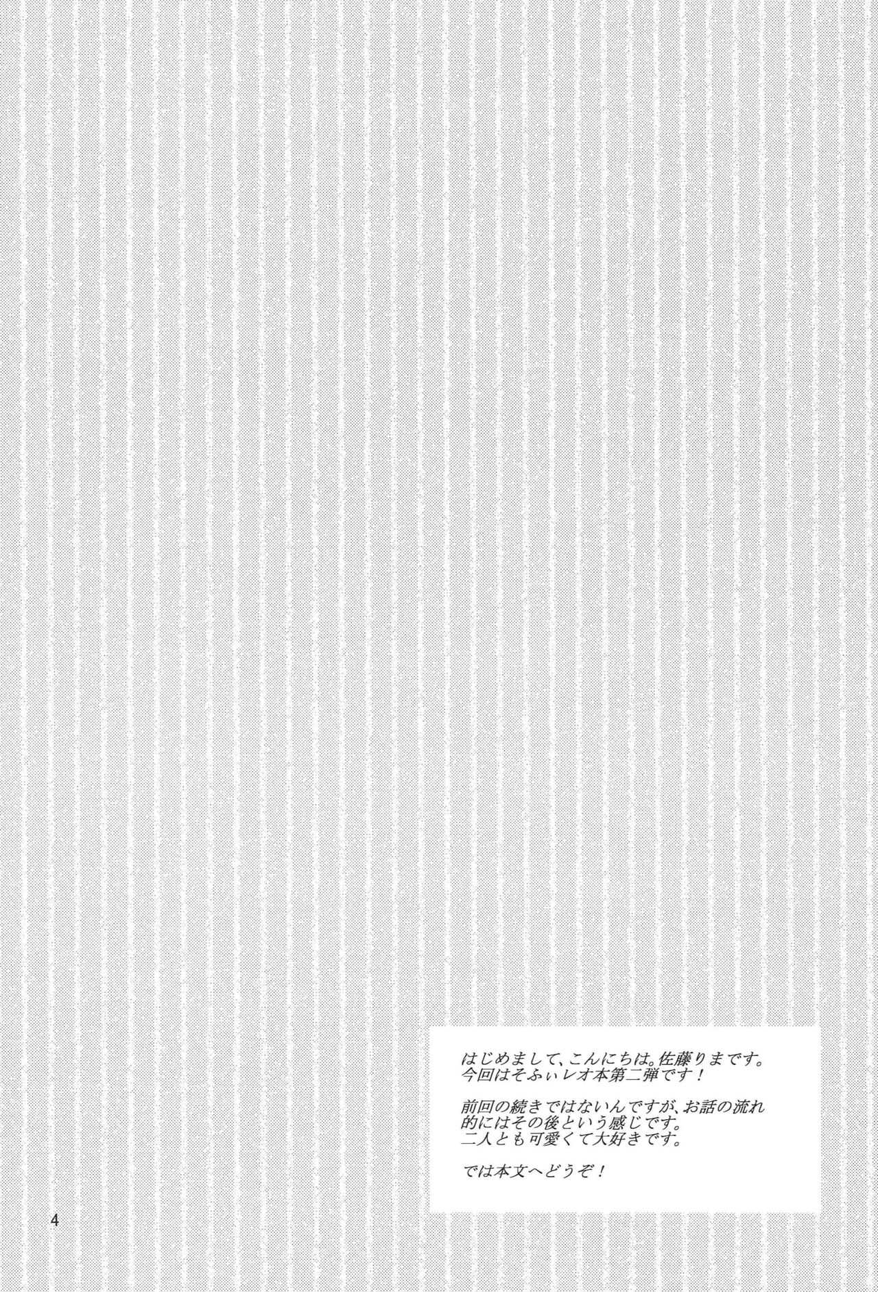 Konya wa Otomarikai page 3 full