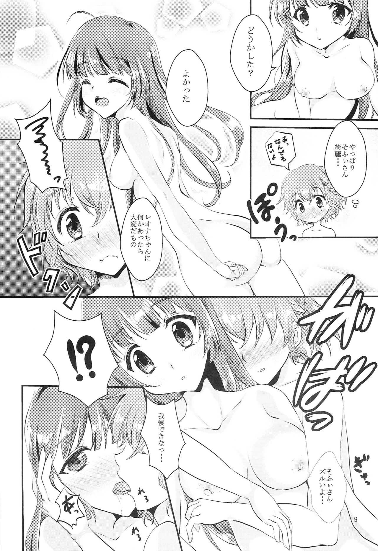 Konya wa Otomarikai page 8 full
