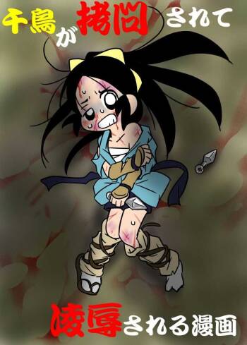 Chidori ga Goumon sarete Ryoujoku sareru Manga cover
