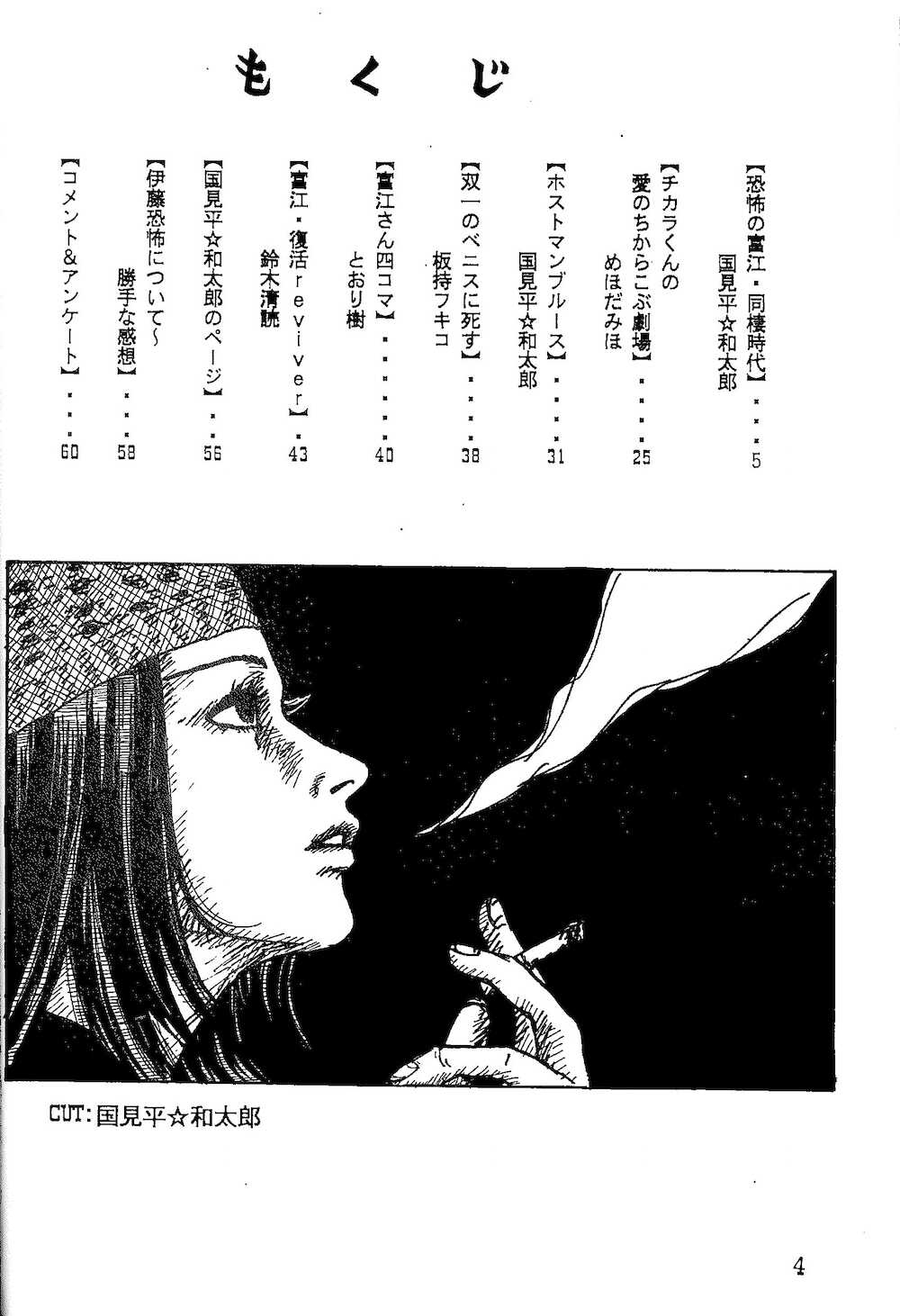 Minagoroshi No Buruusu page 3 full