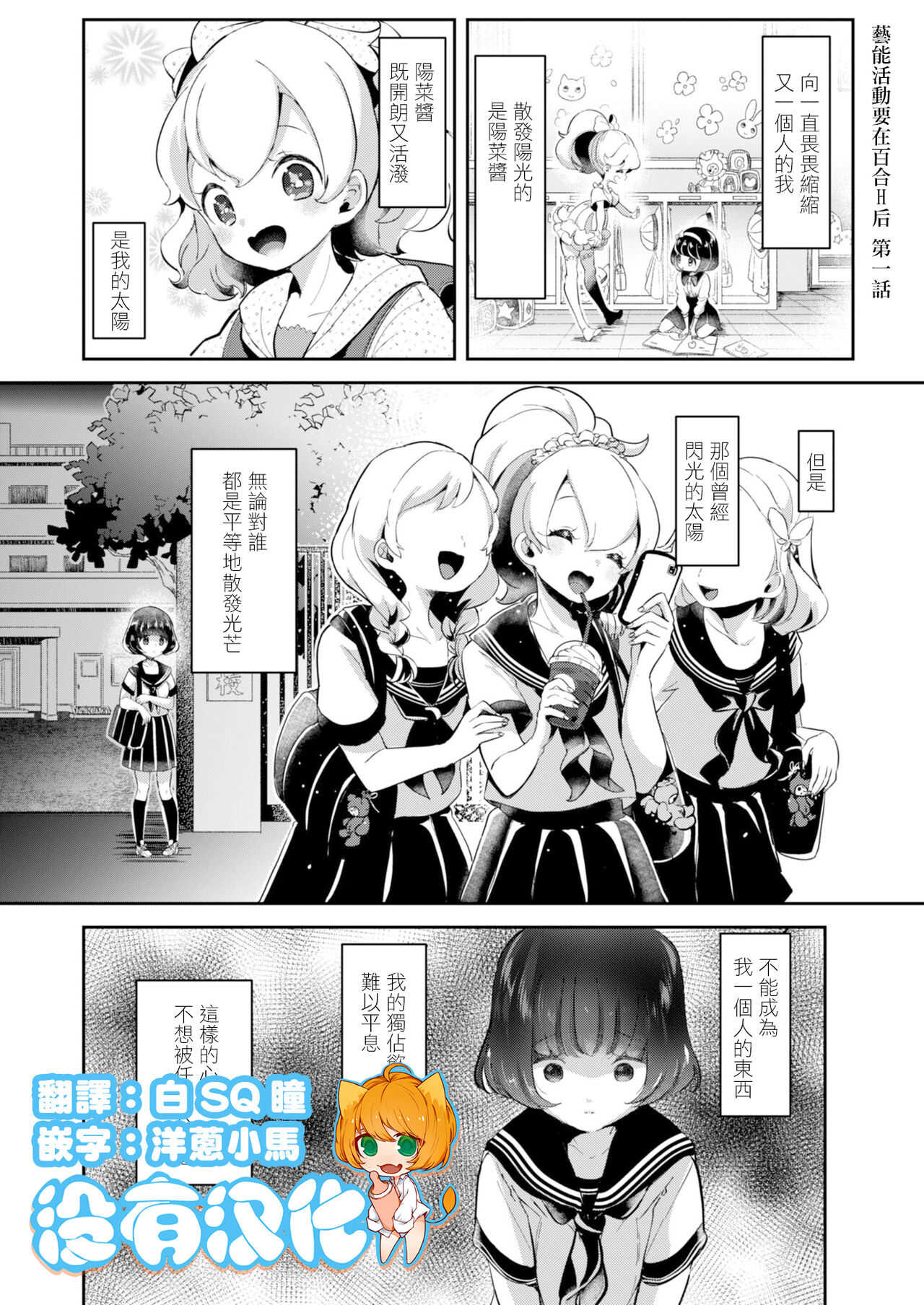 Geinou  Katsudou wa Yuri Ecchi no atode ch.1-3 丨藝能活動要在百合H後 第1-2話 page 1 full