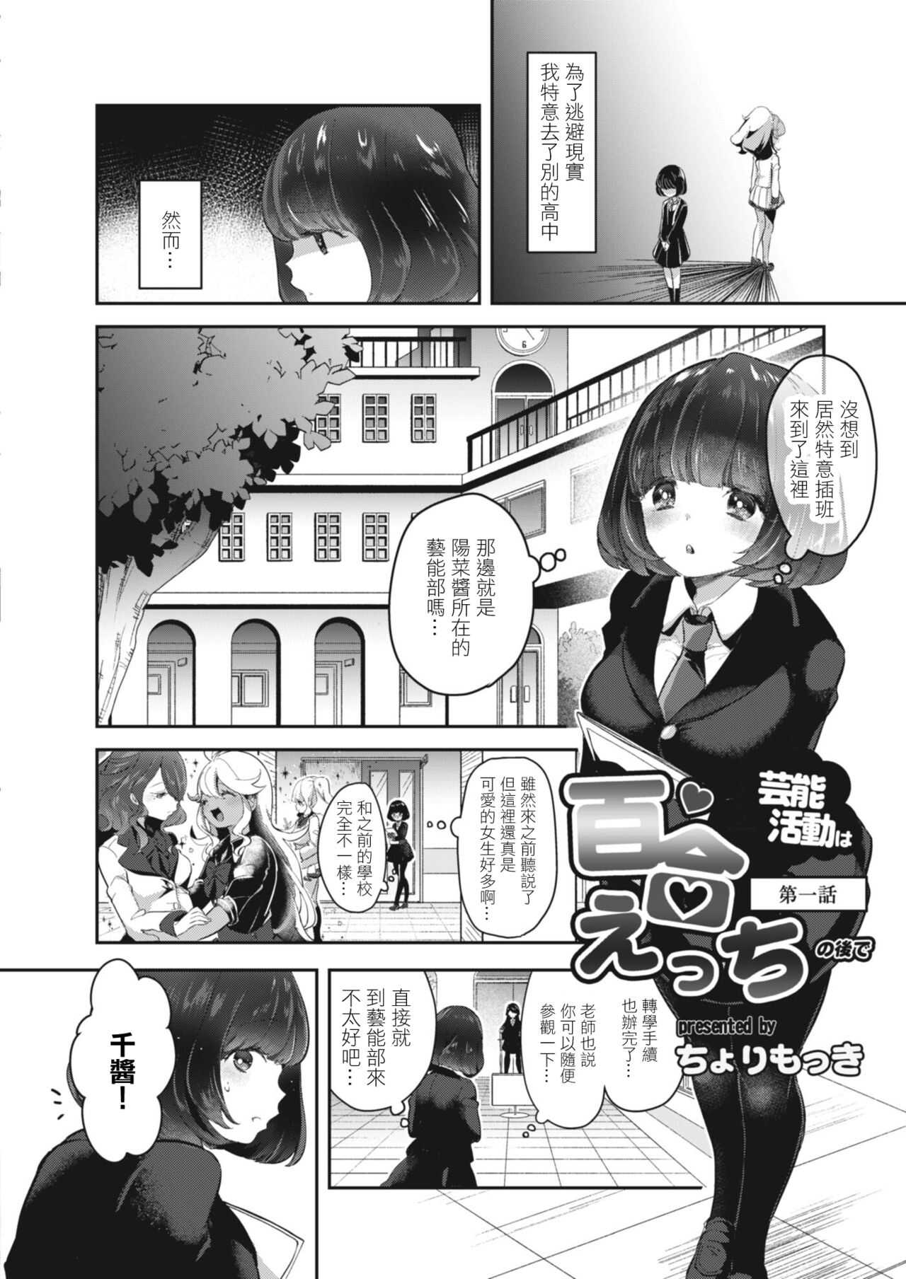 Geinou  Katsudou wa Yuri Ecchi no atode ch.1-3 丨藝能活動要在百合H後 第1-2話 page 3 full