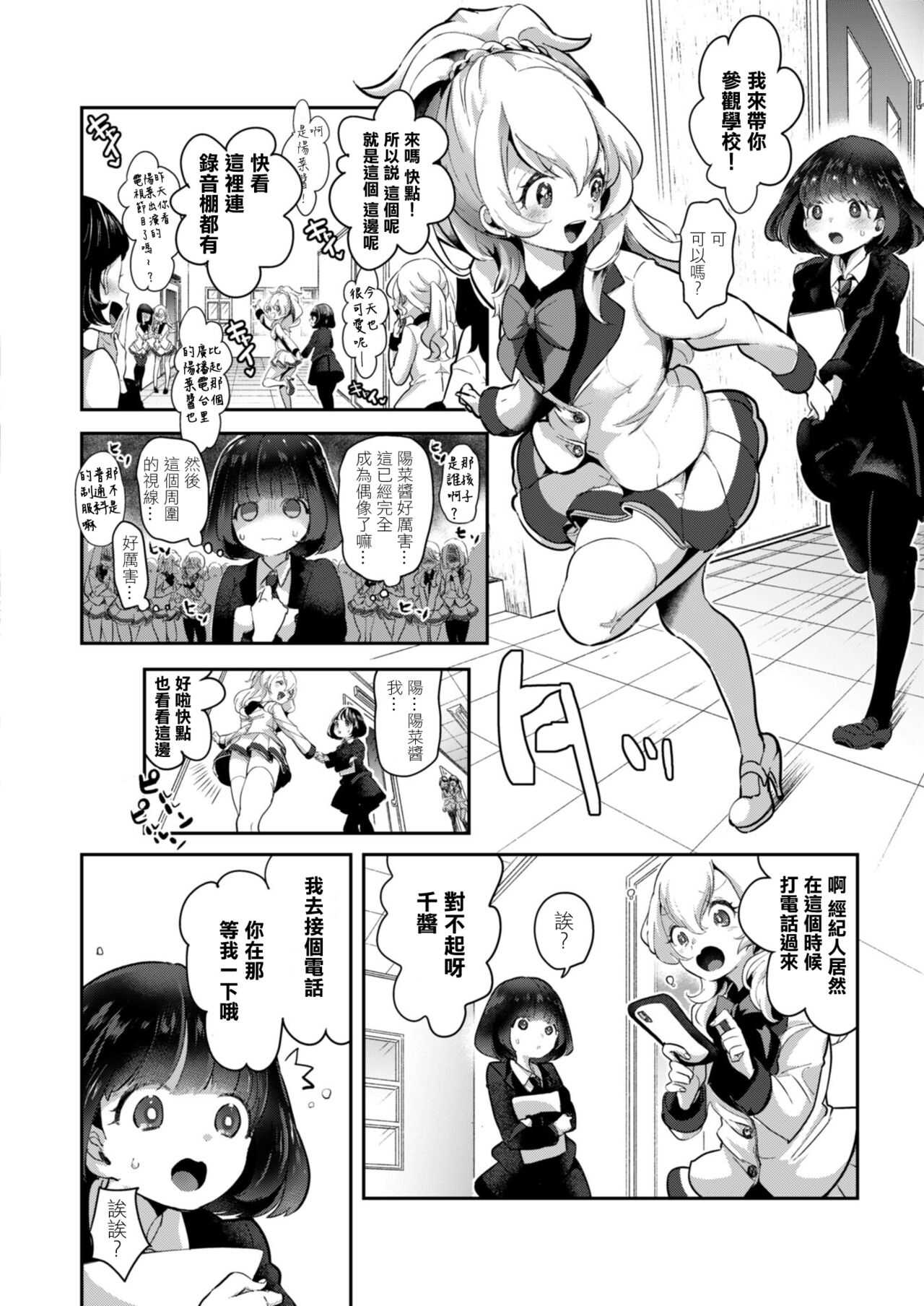 Geinou  Katsudou wa Yuri Ecchi no atode ch.1-3 丨藝能活動要在百合H後 第1-2話 page 5 full