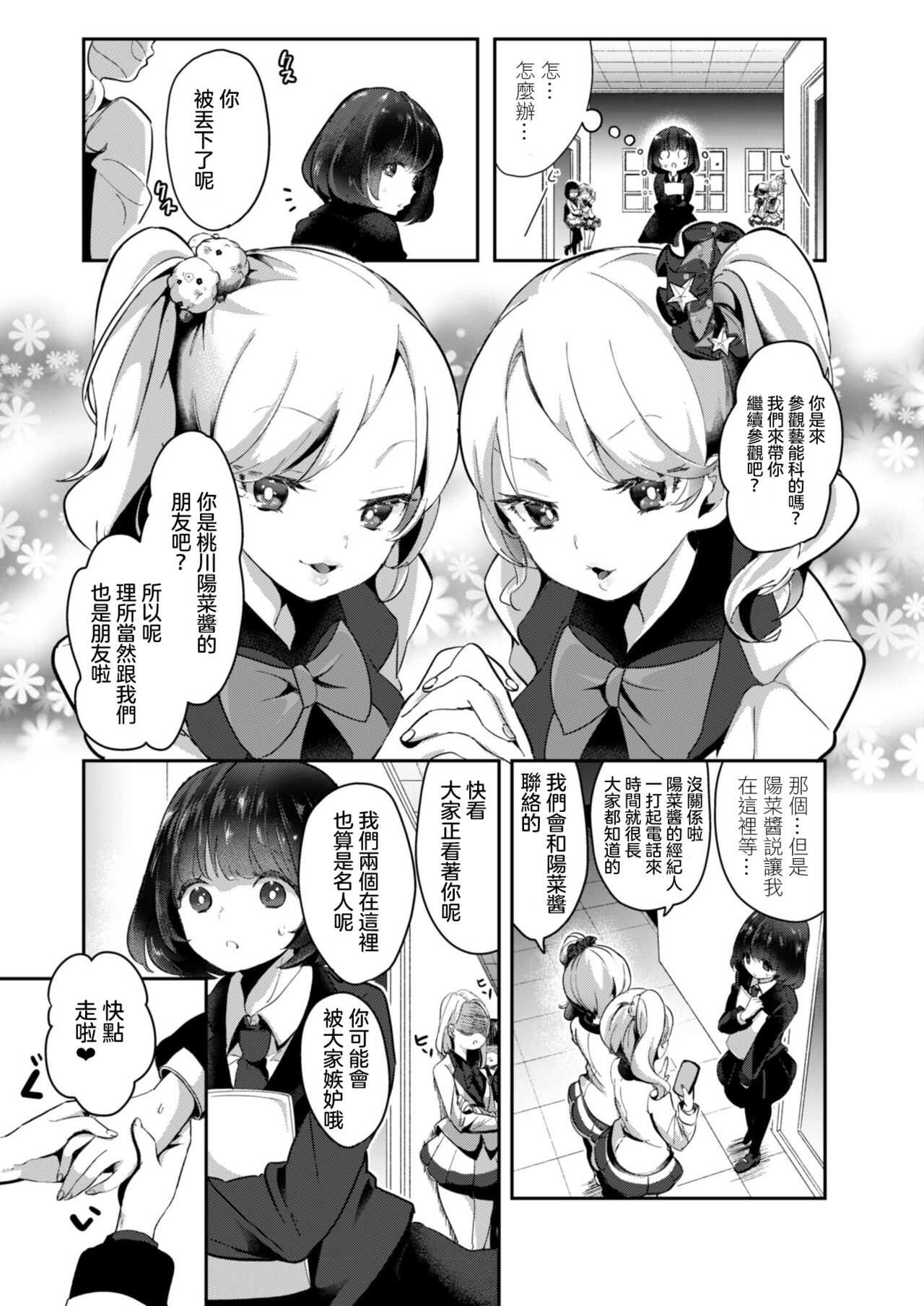 Geinou  Katsudou wa Yuri Ecchi no atode ch.1-3 丨藝能活動要在百合H後 第1-2話 page 6 full