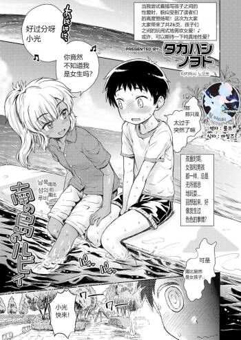 Minami no Shima no Ruby cover