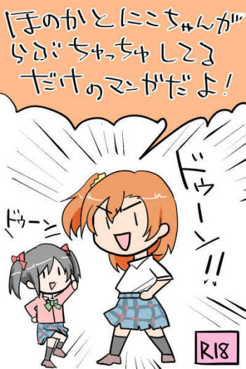 ほのにこがちゅっちゅﾁｭﾝﾁｭﾝしてるだけ cover