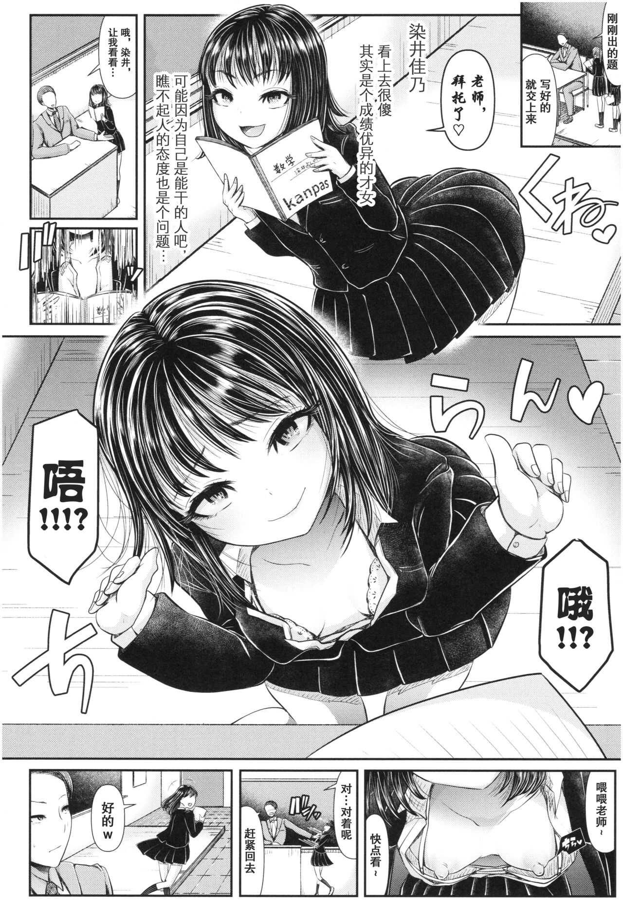 Sannenkan no Aoi Haru ~Mesugaki nanka ni Zettai Makenai Sensei~一年生編【不可视汉化】 page 10 full