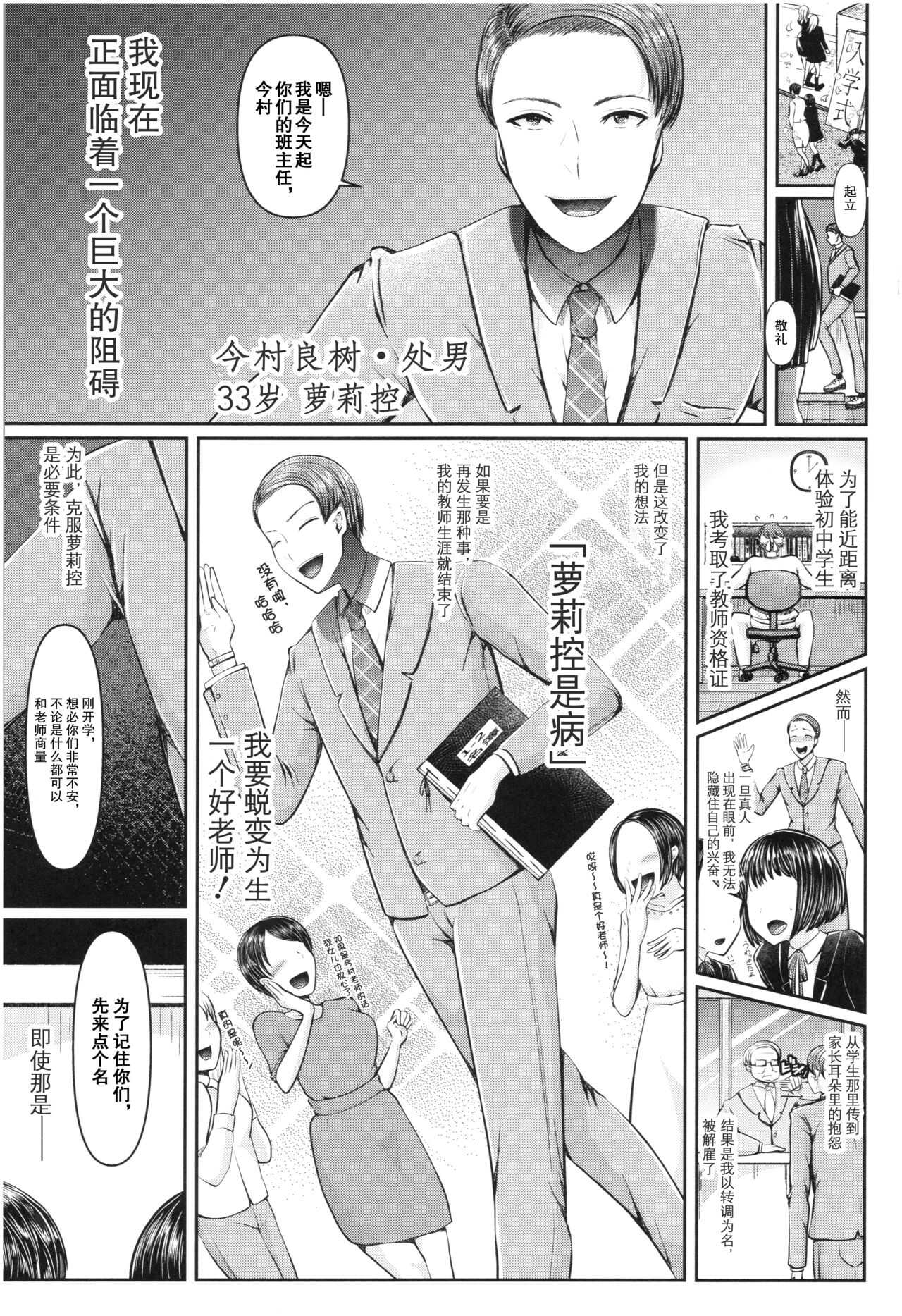 Sannenkan no Aoi Haru ~Mesugaki nanka ni Zettai Makenai Sensei~一年生編【不可视汉化】 page 7 full