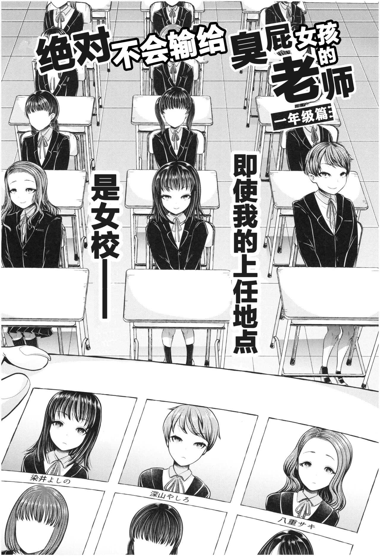 Sannenkan no Aoi Haru ~Mesugaki nanka ni Zettai Makenai Sensei~一年生編【不可视汉化】 page 8 full