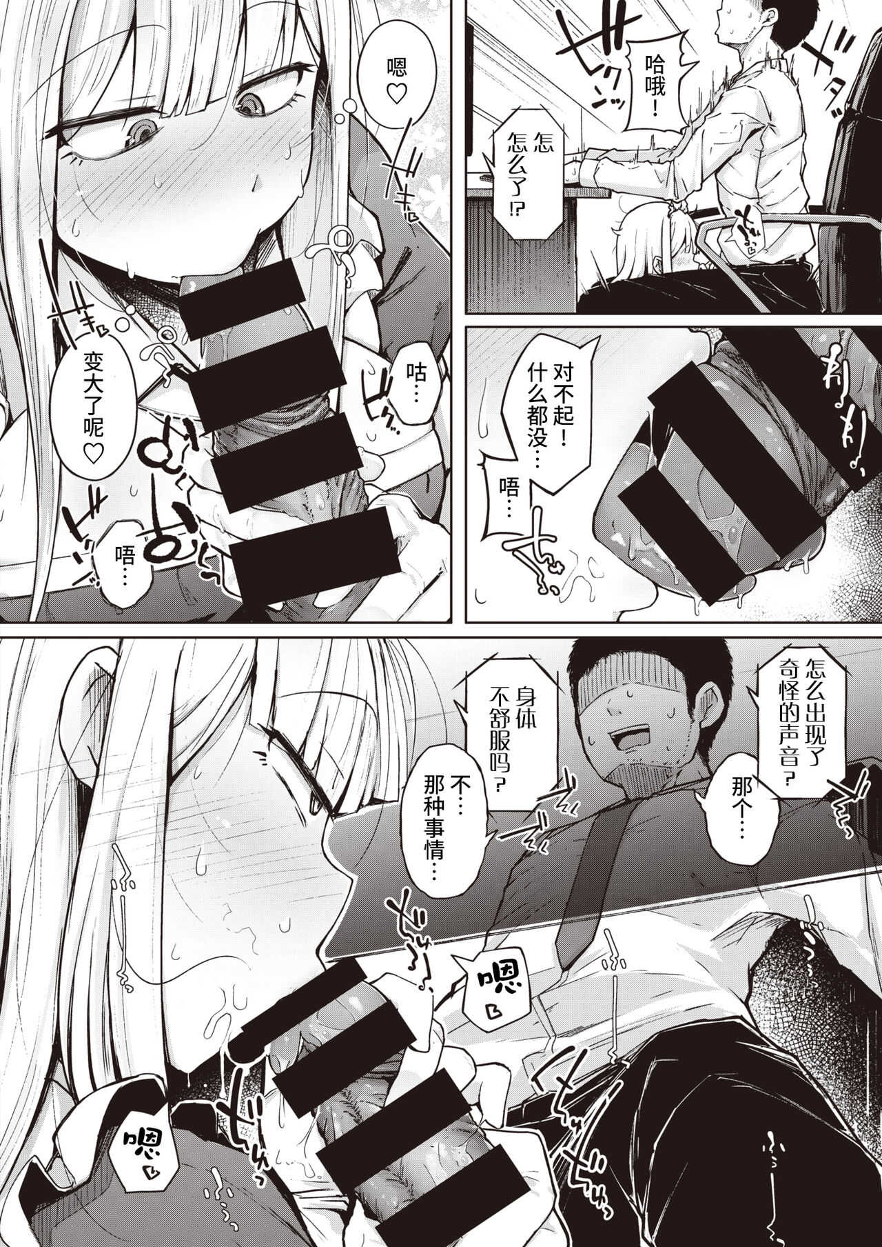 Tsukumogami - The more useful the more Ecchi!!! page 10 full
