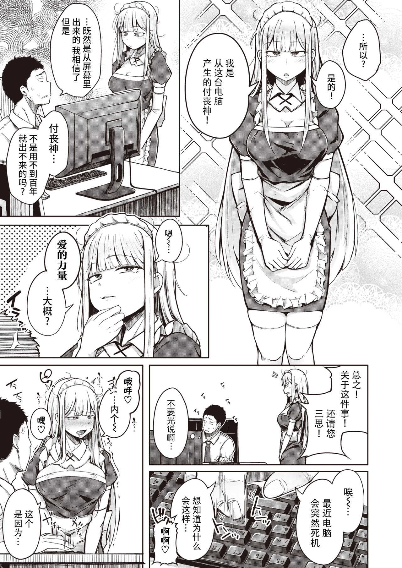 Tsukumogami - The more useful the more Ecchi!!! page 3 full