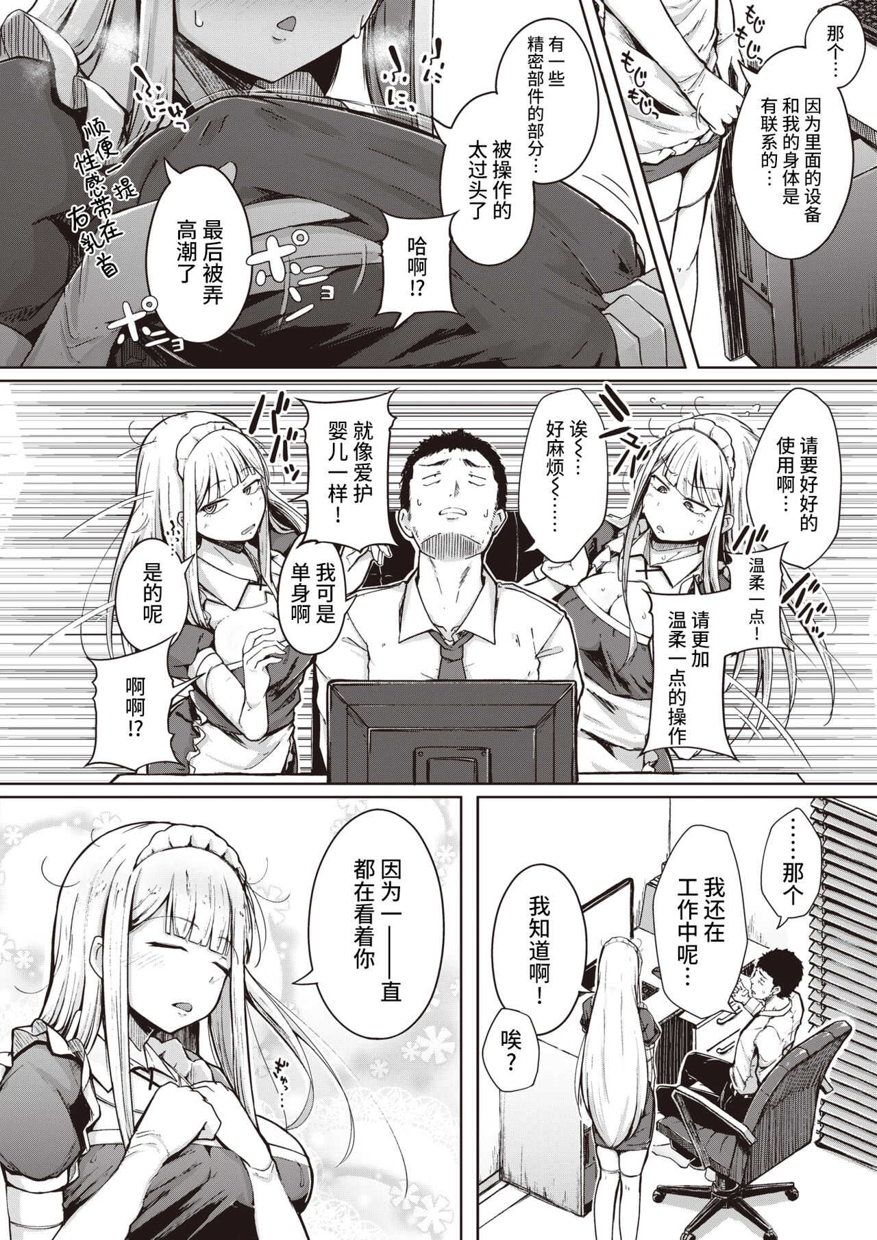 Tsukumogami - The more useful the more Ecchi!!! page 4 full