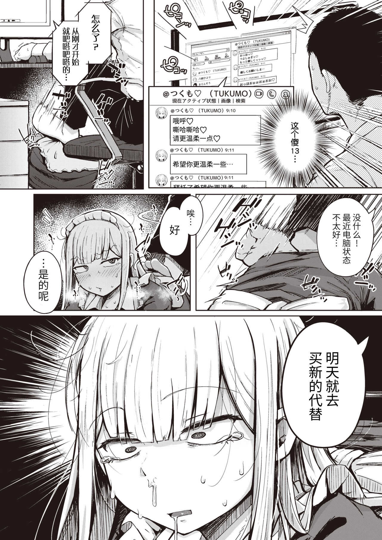 Tsukumogami - The more useful the more Ecchi!!! page 8 full